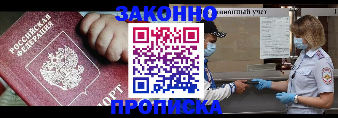 временная регистрация в квартире в Железноводске