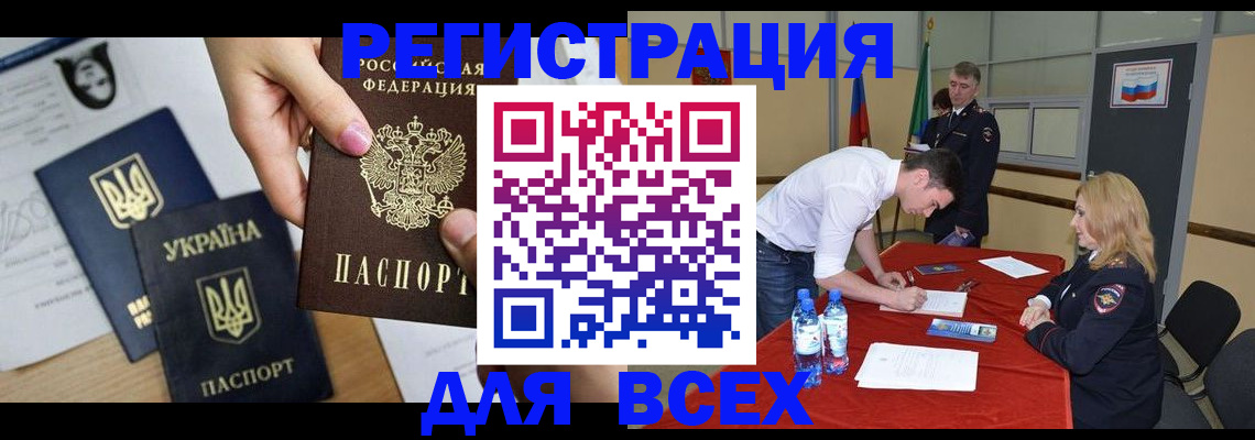 временная регистрация для школы в Железноводске