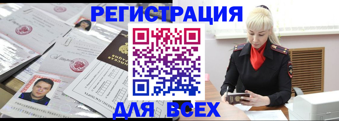 прописка штамп в Железноводске