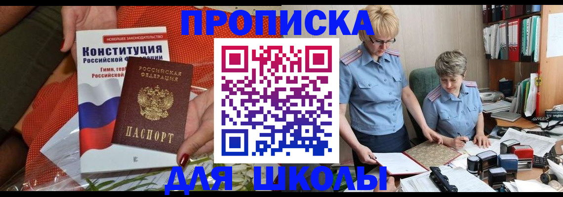 временная регистрация законно в Железноводске