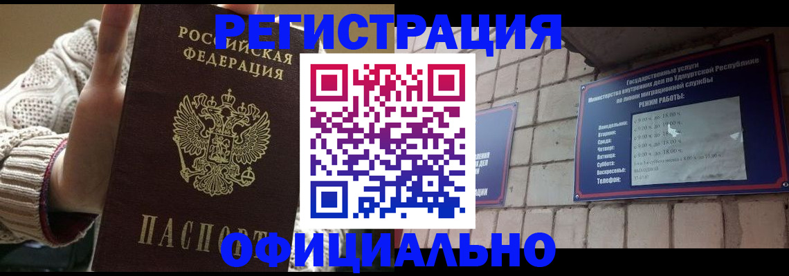 прописка гарантия в Железноводске