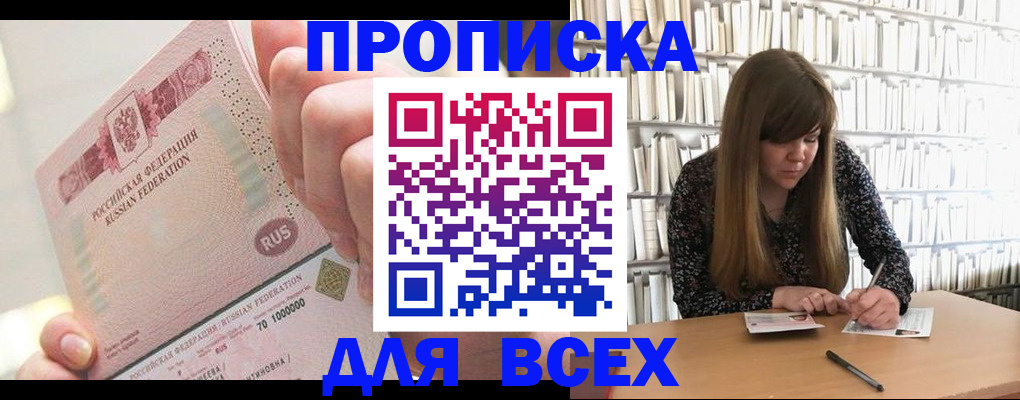 временная регистрация недорого в Железноводске