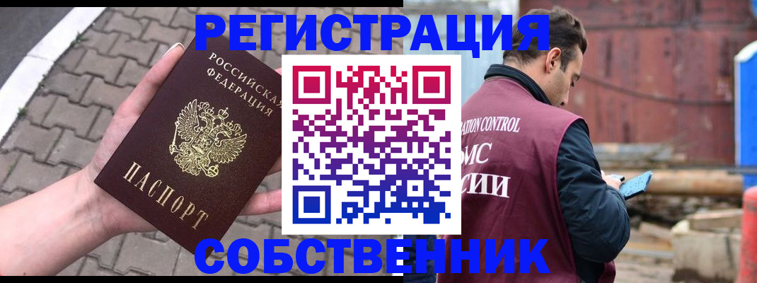 прописка для школы в Железноводске