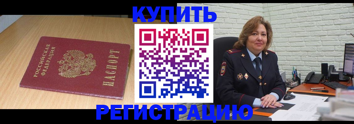 временная регистрация в квартире в Железноводске