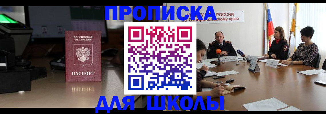 регистрация для дет. сада в Железноводске
