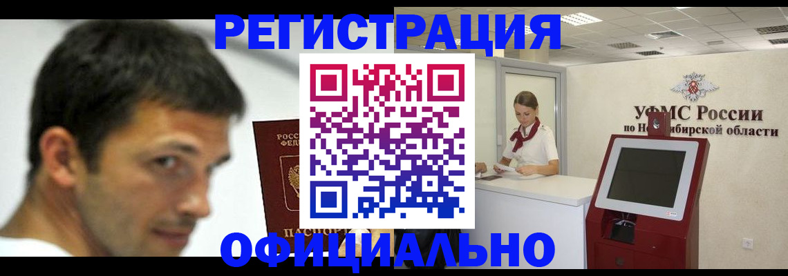 прописка для военкомата в Железноводске