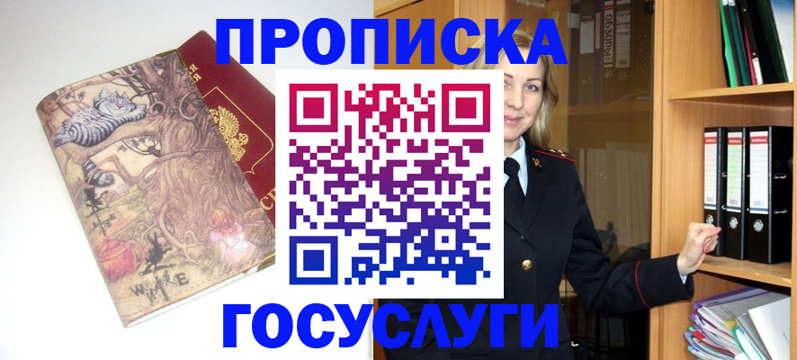 временная регистрация недорого в Железноводске